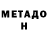 Метадон белоснежный Gloria Haas